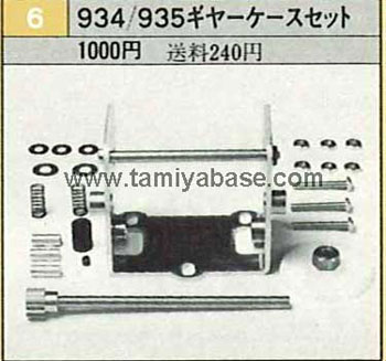 Tamiya PORSCHE 934/935 GEAR BOX SET 50006