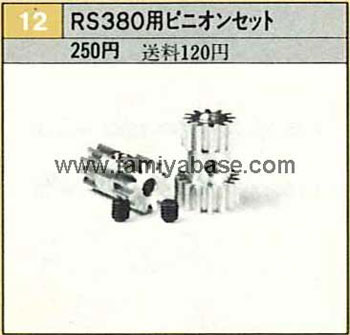 Tamiya PINION GEAR SET FOR RS-380 MOTOR 50012