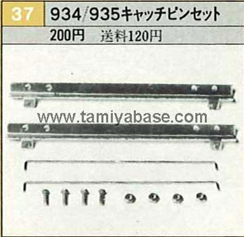 Tamiya PORSCHE 934/935 CATCH PIN SET 50037