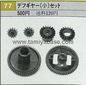 Tamiya DIFFERENTIAL GEAR (SMALL) SET 50077