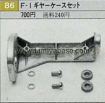Tamiya F-1 GEAR BOX SET 50086