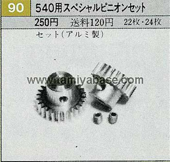 Tamiya SPECIAL PINION GEAR SET FOR RS-540 MOTOR (22T AND 24T) 50090